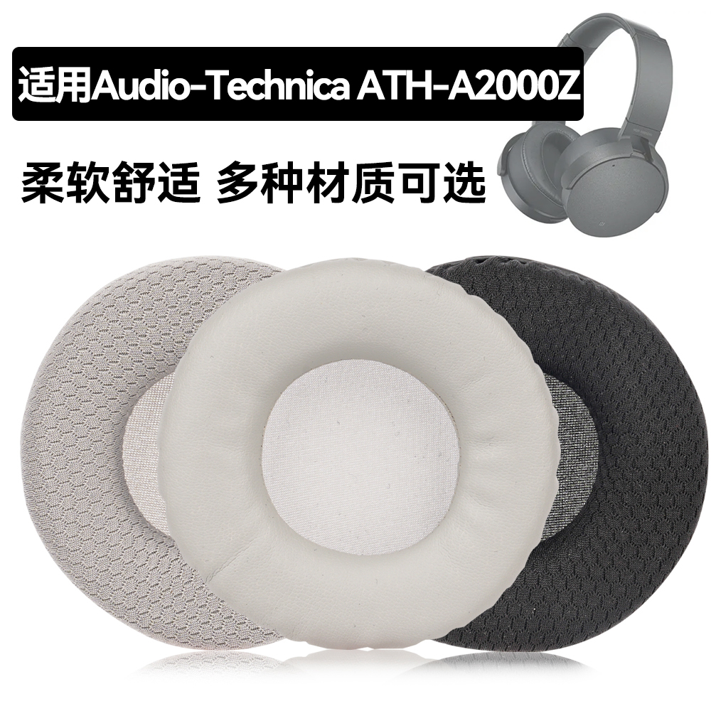 ATH-A2000Z耳罩适用Audio-Technica ATH-A2000Z海绵垫耳机蛋白皮皮套