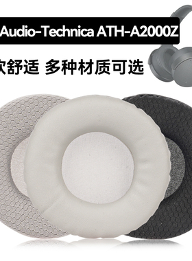 ATH-A2000Z耳罩适用Audio-Technica ATH-A2000Z海绵垫耳机蛋白皮皮套