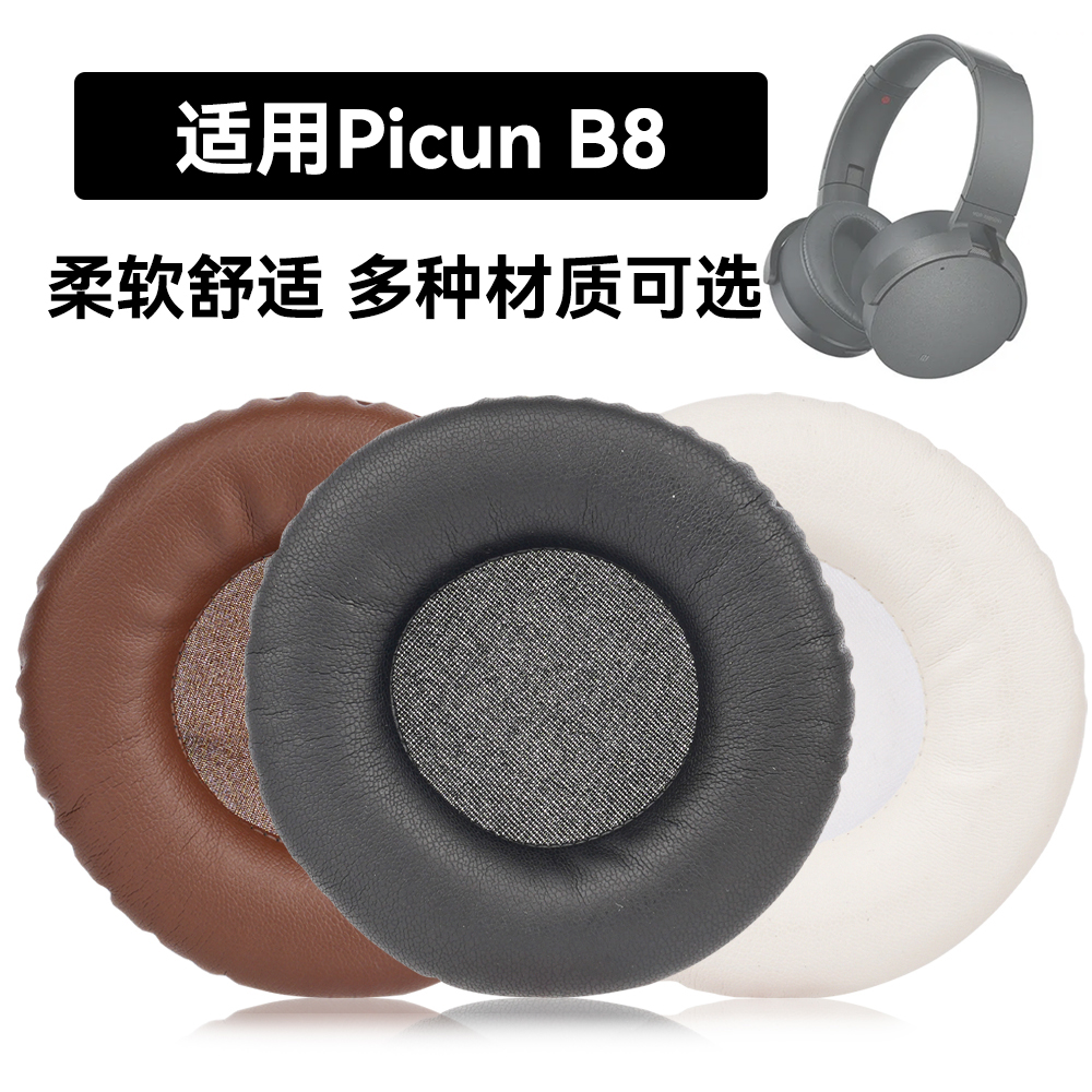 B8耳罩适用Picun B8海绵垫耳机蛋白皮皮套