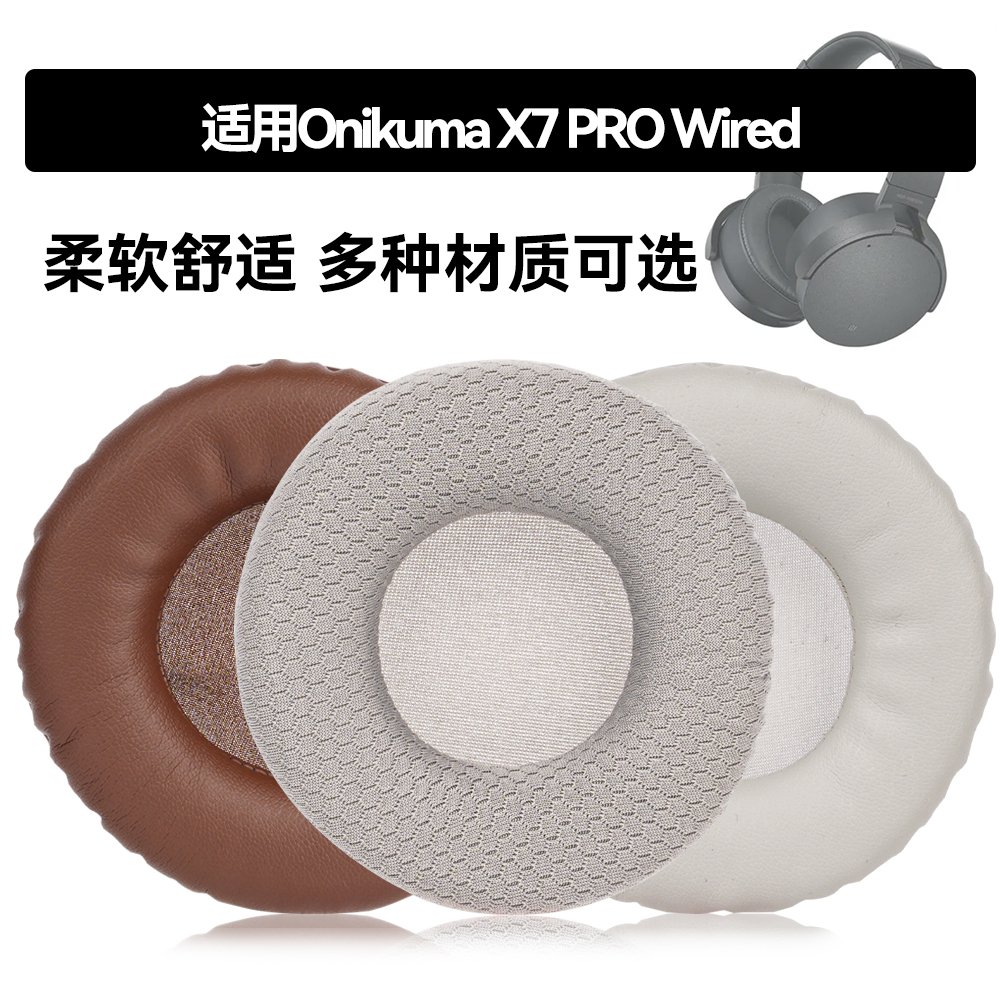 X7 PRO 耳罩适用Onikuma X7 PRO Wired Gaming Headse海绵垫耳机蛋白皮皮套