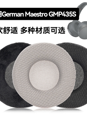 GMP435S耳罩适用German Maestro GMP435S海绵垫耳机蛋白皮皮套