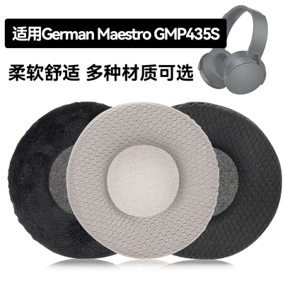 GMP435S耳罩适用German Maestro GMP435S海绵垫耳机蛋白皮皮套