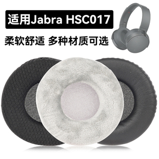 HSC017耳罩适用Jabra HSC017海绵垫耳机蛋白皮皮套