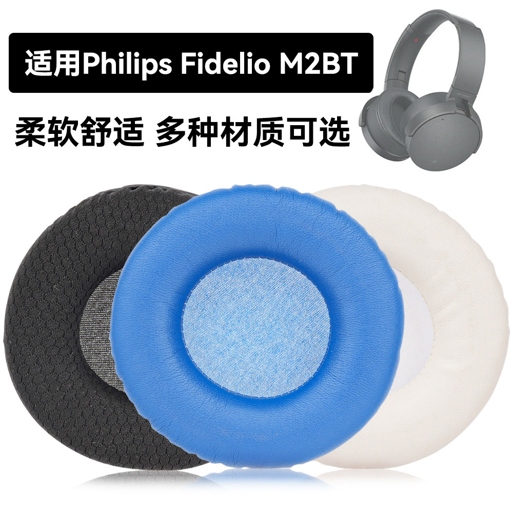 Fidelio M2BT耳罩适用Philips Fidelio M2BT海绵垫耳机蛋白皮皮套