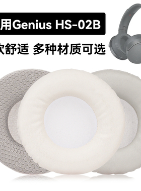 HS-02B耳罩适用Genius HS-02B海绵垫耳机蛋白皮皮套