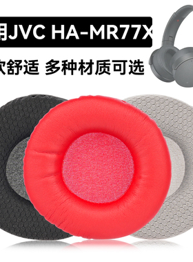 HA-MR77X耳罩适用JVC HA-MR77X海绵垫耳机蛋白皮皮套