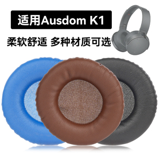 K1耳罩适用Ausdom K1海绵垫耳机蛋白皮皮套