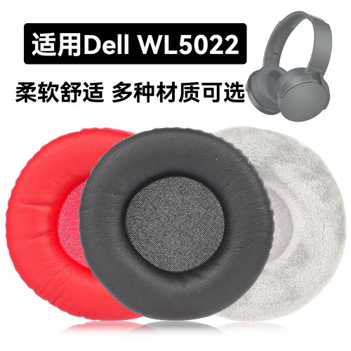 WL5022耳罩适用Dell WL5022海绵垫耳机蛋白皮皮套