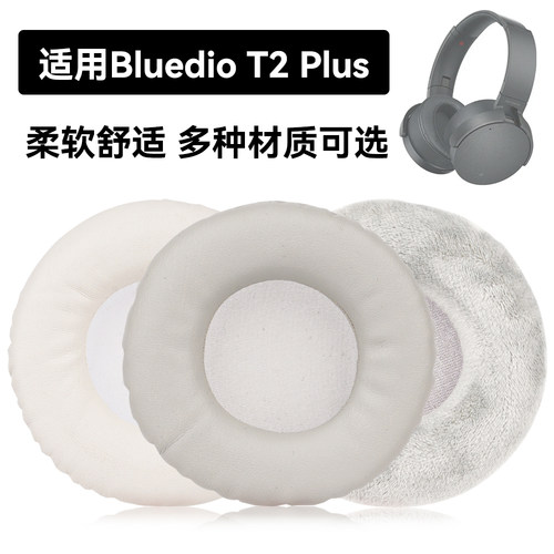 T2 Plus耳罩适用Bluedio T2 Plus海绵垫耳机蛋白皮皮套
