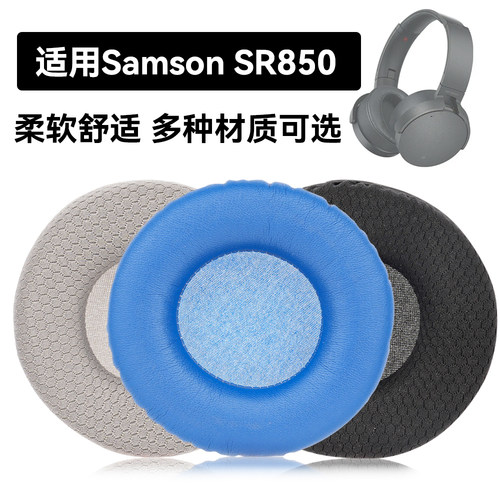 SR850耳罩适用Samson SR850海绵垫耳机蛋白皮皮套