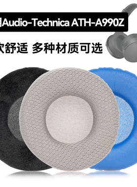 ATH-A990Z耳罩适用Audio-Technica ATH-A990Z海绵垫耳机蛋白皮皮套