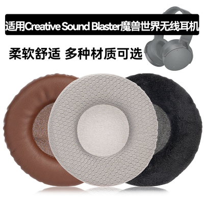 Sound Blaster魔兽世界无线耳机耳罩适用Creative Sound Blaster魔兽世界无线耳机海绵垫耳机蛋白皮皮套