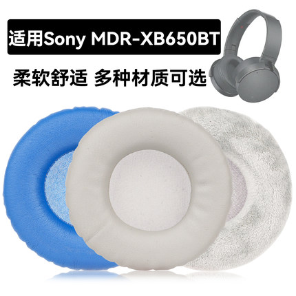 MDR-XB650BT耳罩适用Sony MDR-XB650BT海绵垫耳机蛋白皮皮套