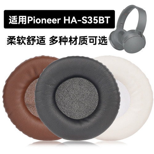 HA-S35BT耳罩适用Pioneer HA-S35BT海绵垫耳机蛋白皮皮套