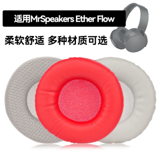 Ether Flow耳罩适用MrSpeakers Ether Flow海绵垫耳机蛋白皮皮套