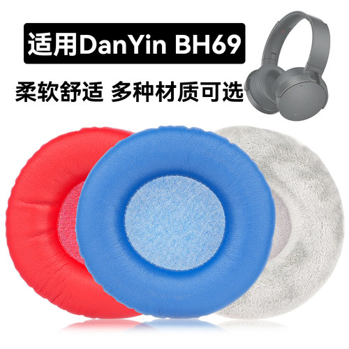 BH69耳罩适用DanYin BH69海绵垫耳机蛋白皮皮套