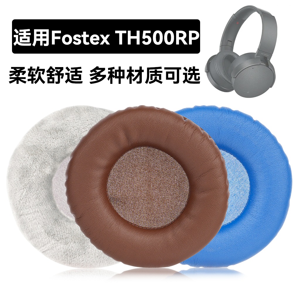 TH500RP耳罩适用Fostex TH500RP海绵垫耳机蛋白皮皮套