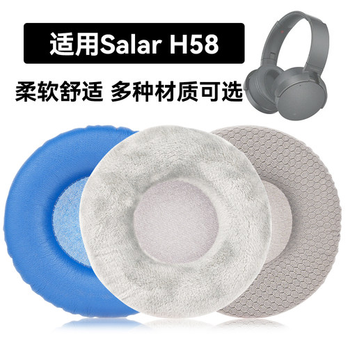 H58耳罩适用Salar H58海绵垫耳机蛋白皮皮套