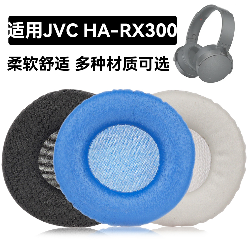 HA-RX300耳罩适用JVC HA-RX300海绵垫耳机蛋白皮皮套