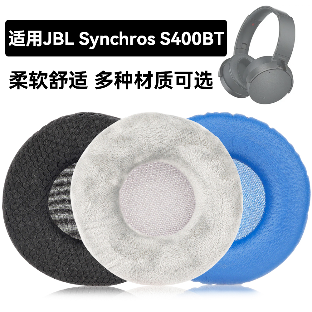 Synchros S400BT耳罩适用JBL Synchros S400BT海绵垫耳机蛋白皮皮套