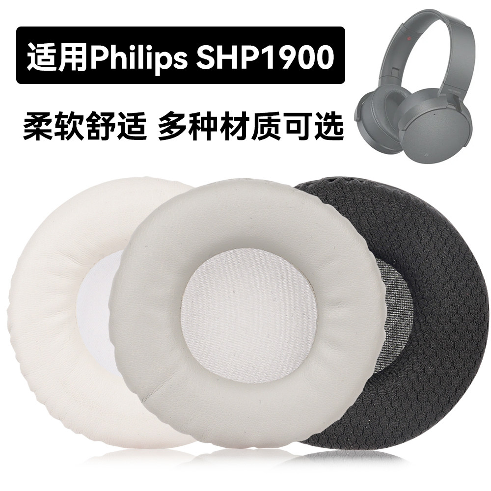 SHP1900耳罩适用Philips SHP1900海绵垫耳机蛋白皮皮套