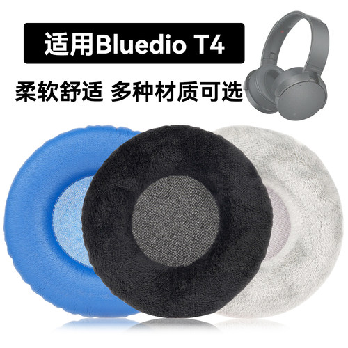 T4耳罩适用Bluedio T4海绵垫耳机蛋白皮皮套