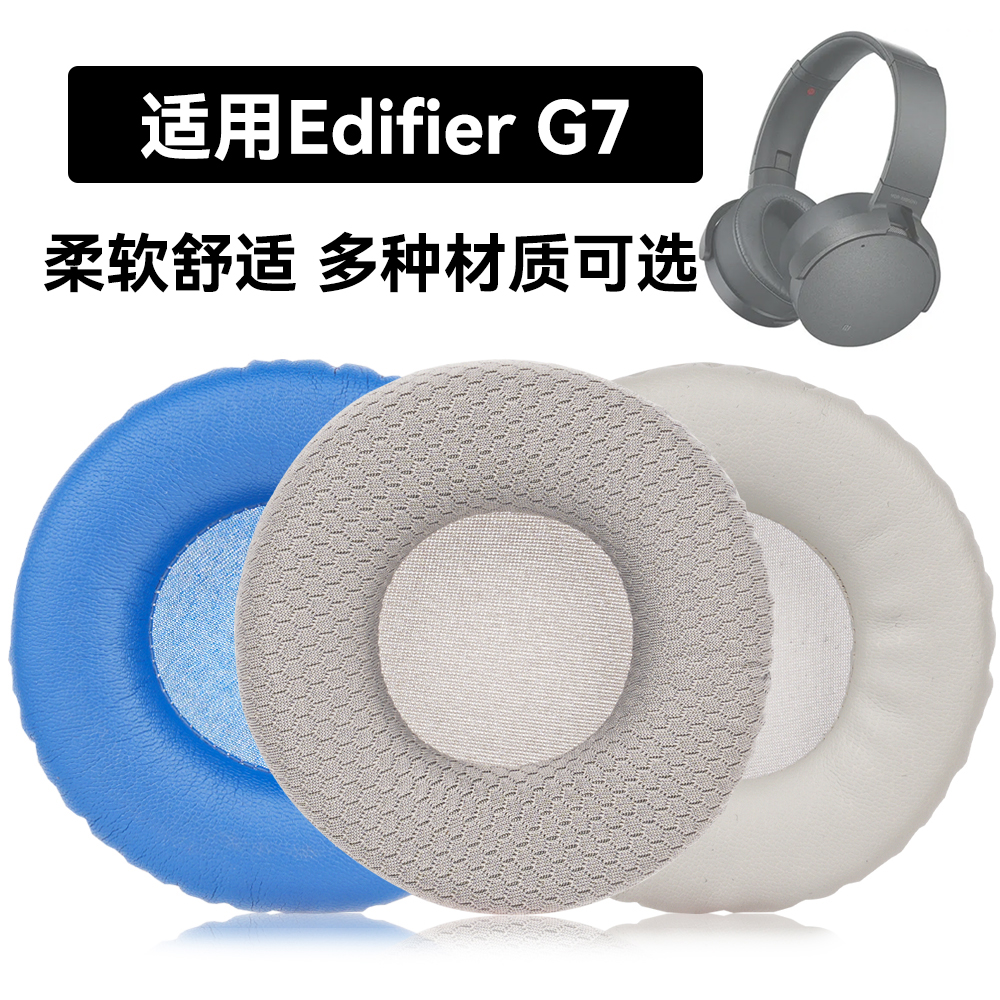 G7耳罩适用Edifier G7海绵垫耳机蛋白皮皮套