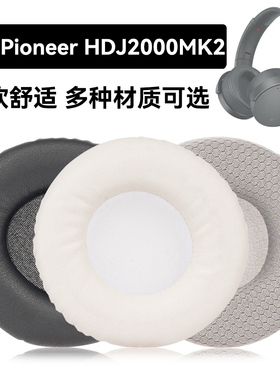 HDJ2000MK2耳罩适用Pioneer HDJ2000MK2海绵垫耳机蛋白皮皮套