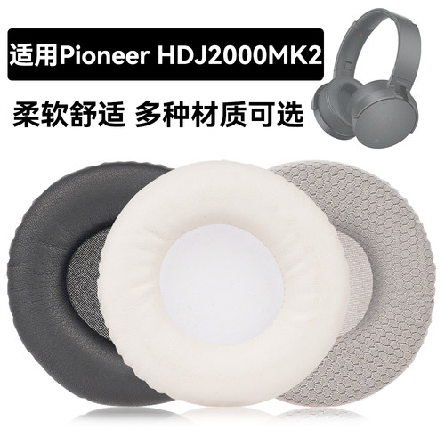 HDJ2000MK2耳罩适用Pioneer HDJ2000MK2海绵垫耳机蛋白皮皮套