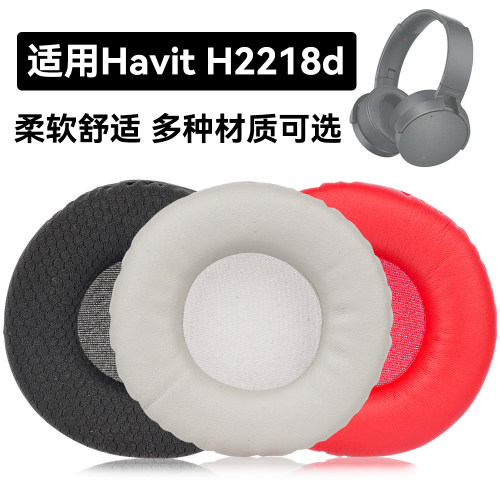 H2218d耳罩适用Havit H2218d海绵垫耳机蛋白皮皮套
