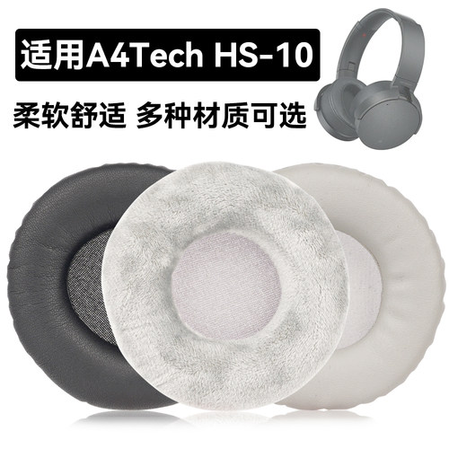 HS-10耳罩适用A4Tech HS-10海绵垫耳机蛋白皮皮套