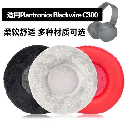 Blackwire C300耳罩适用Plantronics Blackwire C300海绵垫耳机蛋白皮皮套