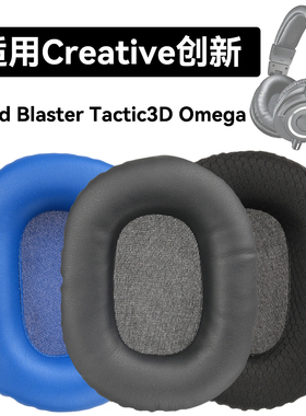 适用Creative创新Sound Blaster Tactic3D Omega Rage Sigma Wrath Fury Alpha海绵垫