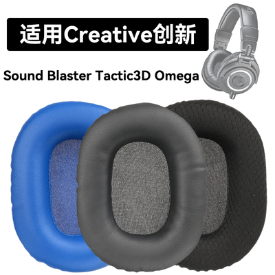 适用Creative创新Sound Blaster Tactic3D Omega Rage Sigma Wrath Fury Alpha海绵垫