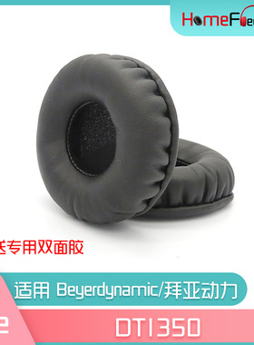 适用Beyerdynamic拜亚动力DT1350耳罩蛋白皮PU皮