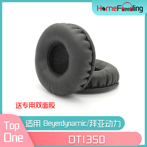 适用Beyerdynamic拜亚动力DT1350耳罩蛋白皮PU皮 - 封面