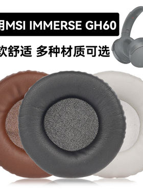 IMMERSE GH60耳罩适用MSI IMMERSE GH60海绵垫耳机蛋白皮皮套