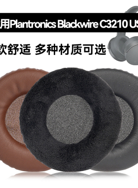 Blackwire C3210 USB耳罩适用Plantronics Blackwire C3210 USB海绵垫耳机蛋白皮皮套