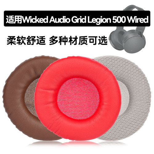 Grid Legion 500 Wired耳罩适用Wicked Audio Grid Legion 500 Wired海绵垫耳机蛋白皮皮套