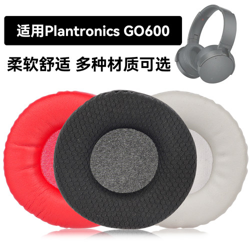 GO600耳罩适用Plantronics GO600海绵垫耳机蛋白皮皮套