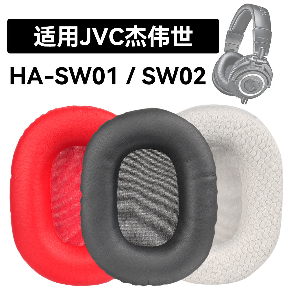 HA-SW02耳罩适用JVC杰伟世HA-SW01海绵垫耳机蛋白皮皮套,3C数码配件,耳机保护套,淘宝优惠券,粉丝福利购,淘宝优惠卷