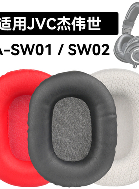 HA-SW02耳罩适用JVC杰伟世HA-SW01海绵垫耳机蛋白皮皮套