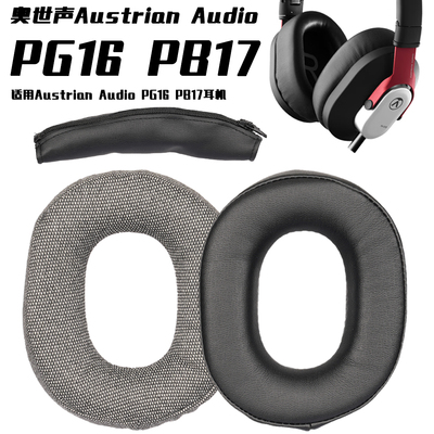 PG16耳罩适用奥地利之声Austrian Audio PG16 PB17海绵垫耳机头垫蛋白皮皮套