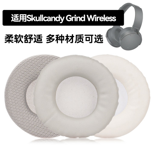 Grind Wireless耳罩适用Skullcandy Grind Wireless海绵垫耳机蛋白皮皮套
