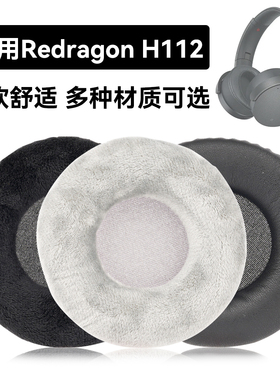 H112耳罩适用Redragon H112海绵垫耳机蛋白皮皮套
