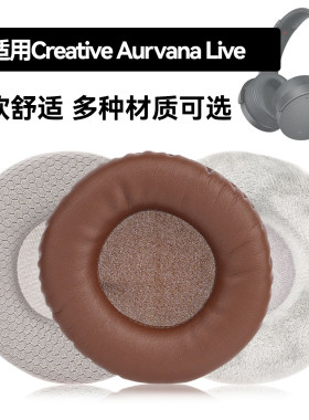 Aurvana Live耳罩适用Creative Aurvana Live海绵垫耳机蛋白皮皮套