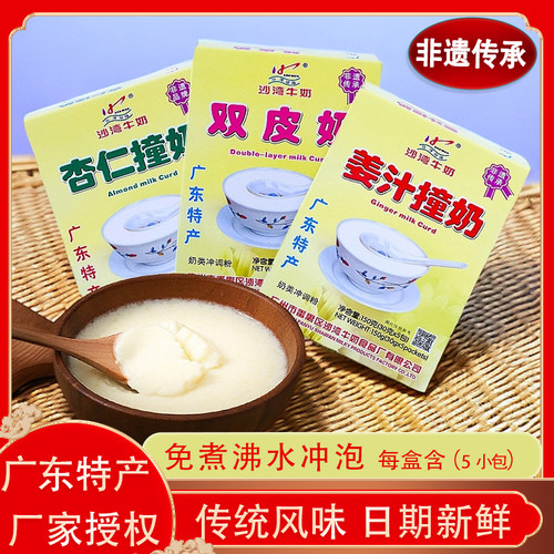 ShaWan/沙湾珍福姜汁撞奶甜品