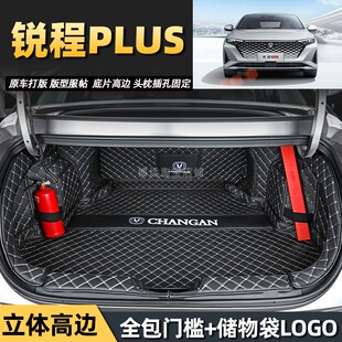 23 24款长安锐程PLUS逸动 DT 逸达专用全包围后备箱垫汽车尾箱垫