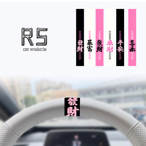 恭喜发财通用方向盘装饰贴纸