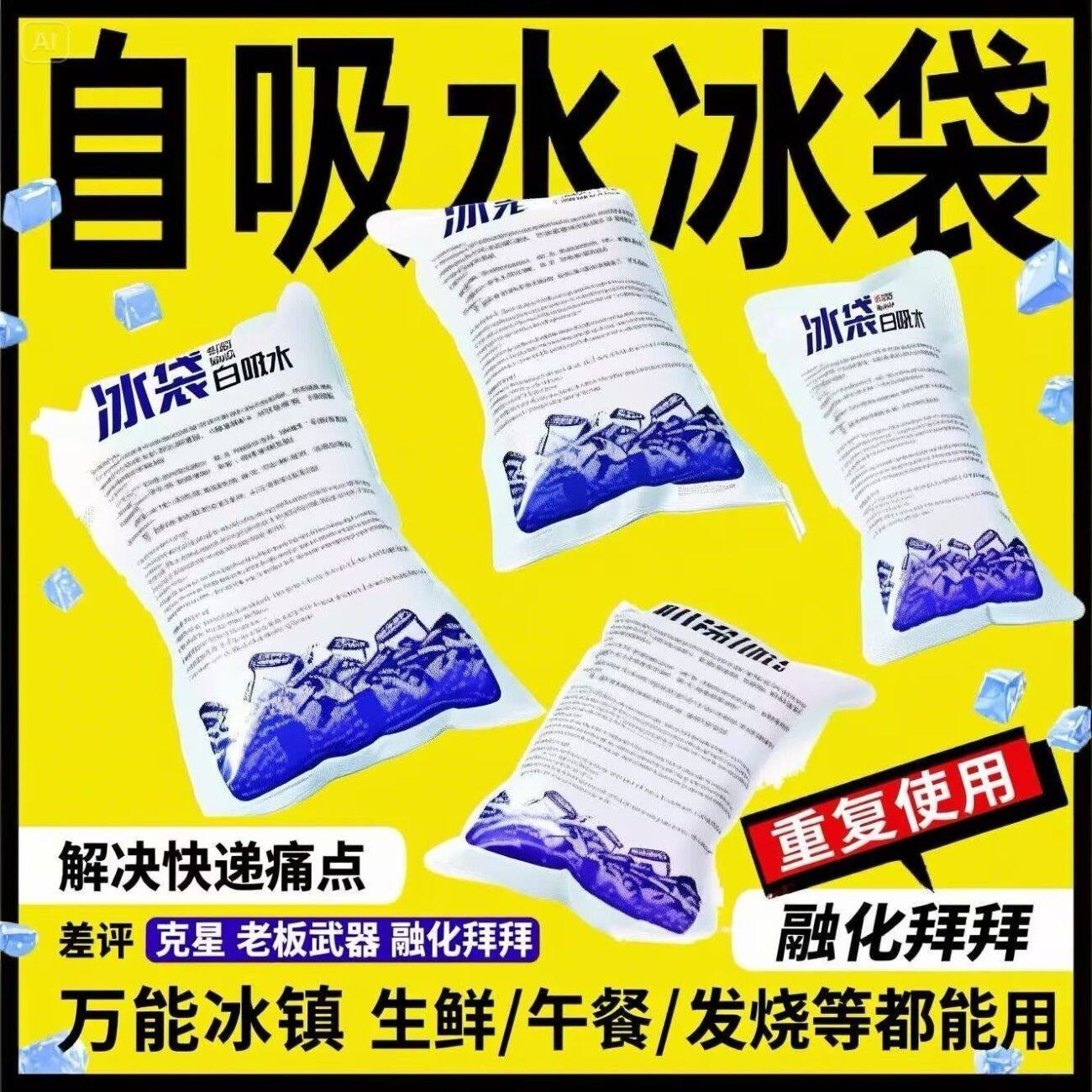 自吸水冰袋一次性保冷冷藏袋蛋糕外卖专用可重复使用冰包抗爆冰袋